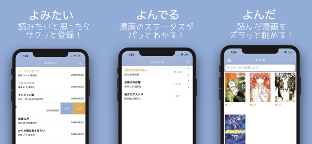 コミックメモ マンガに特化した読書管理アプリ On The App Store