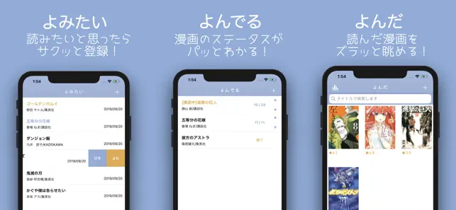 読んだ漫画を簡単管理できるアプリ コミックメモ マンガに特化した読書管理アプリ 話題のアプリ紹介 レビューサイト トレジャーアプリ