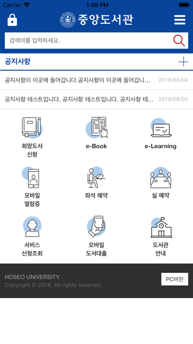 호서대학교 도서관 screenshot 2