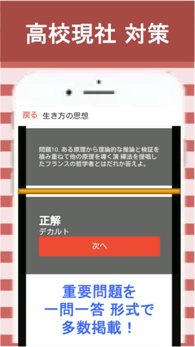 Screenshot #2 pour 高校 現代社会 一問一答①