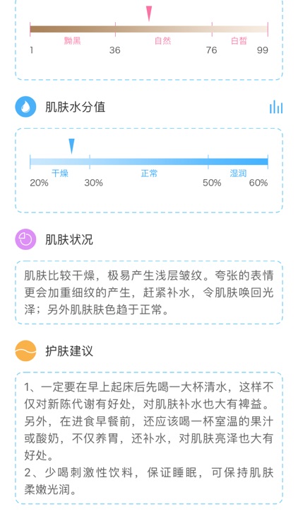 肌肤测试仪 screenshot-4