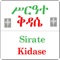 Practiced every Sunday and on important holidays throughout the year, the Kidasie (chant) is a very important