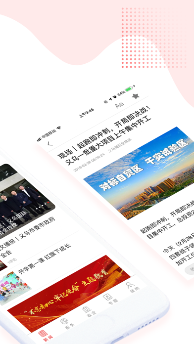 义乌新闻 screenshot 2