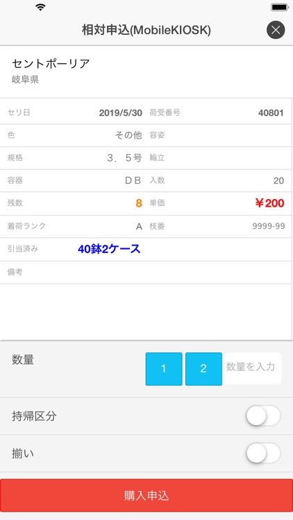 FlowerMobile - FAJ市場情報提供サービス screenshot-3