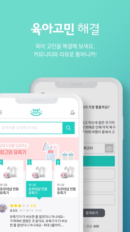 베이비스토리 screenshot-4