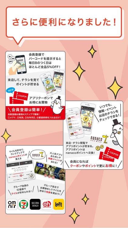 イトーヨーカドーアプリ