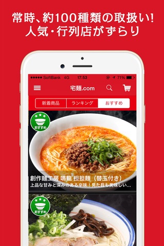 宅麺.com　ラーメン・つけ麺のお取り寄せ通販アプリ screenshot 2