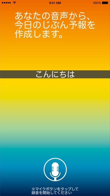 じぶん予報