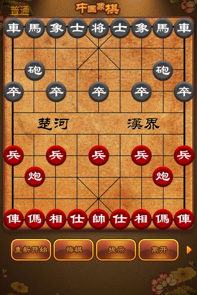 航讯中国象棋 - 史上最好玩的中国象棋游戏 screenshot 2