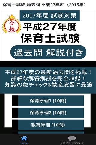 保育士試験 過去問 解説付き - náhled