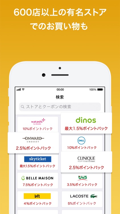 Rebates: 楽天リーベイツでお得にポイ活 screenshot-4