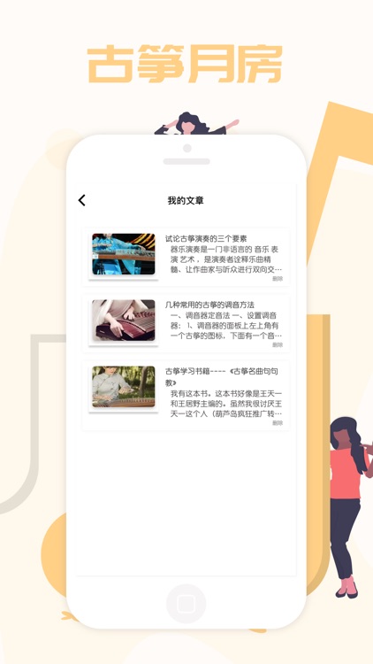 古筝乐房社区 screenshot-3