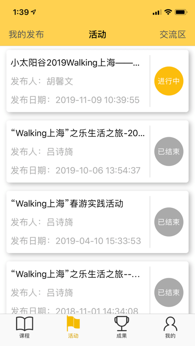 Walking 上海 screenshot 3