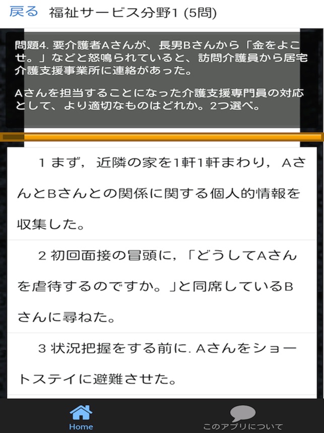 ケアマネ 介護支援専門員 ケアマネジャー 過去問 をapp Storeで