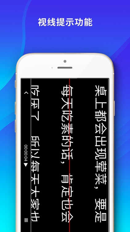 天影提词器 screenshot-3