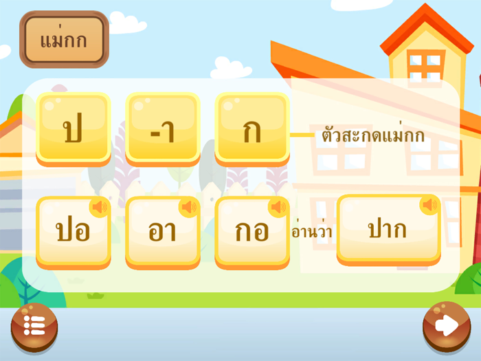 ตัวสะกดน่าจดจำ