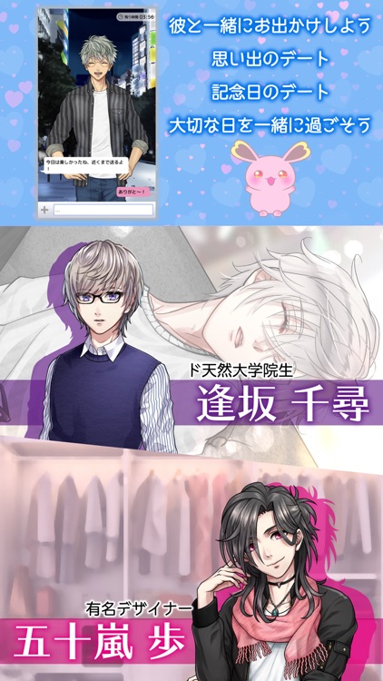 ときめき彼氏 screenshot-3