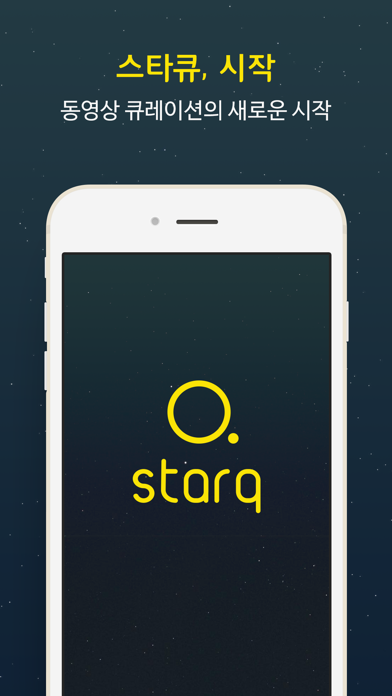 Screenshot #1 pour 스타큐-starq