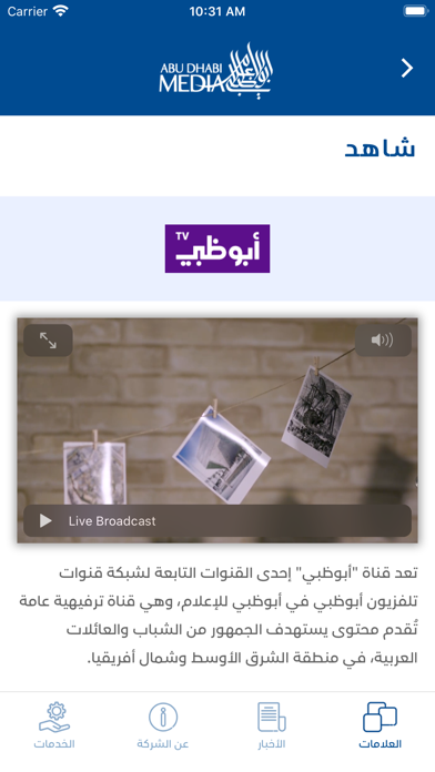 Abu Dhabi Media screenshot 2