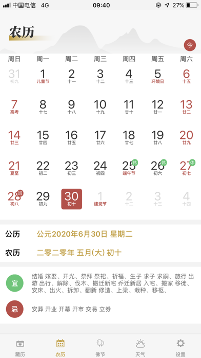 藏历-藏族专业日历农历天气工具 screenshot 3