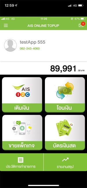 AIS ONLINE TOP UP(圖1)-速報App