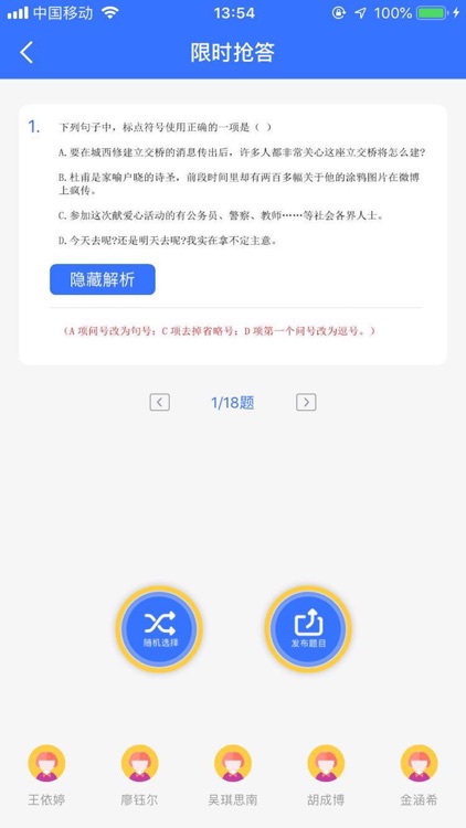 教学诊断 screenshot-5