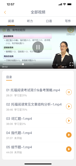 Pathways学术英语课程(圖3)-速報App