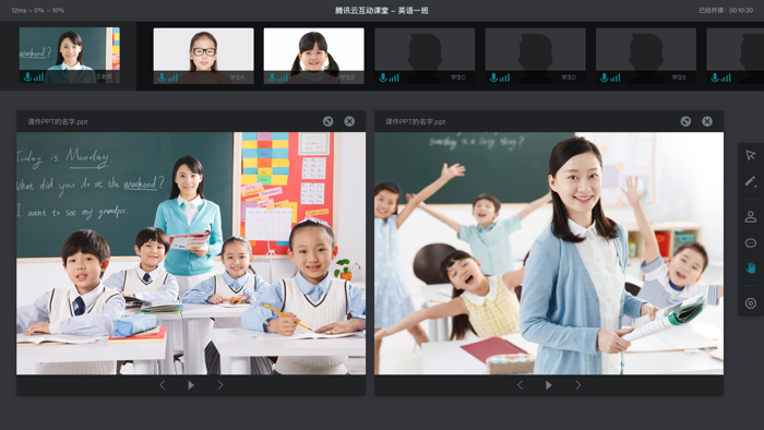 腾讯云互动课堂