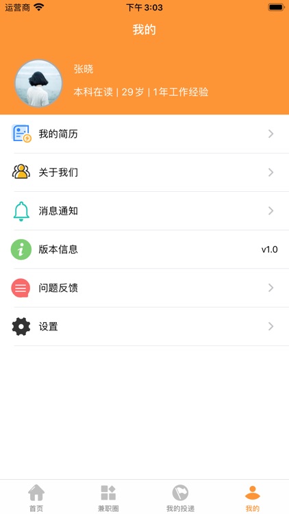 兼职圈-找工作兼职app screenshot-3