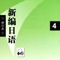 本应用包含新编日语有声标准经典教材，目前该教材已成为国内学习日语的权威、必备教科书！选择好教材才是王道！