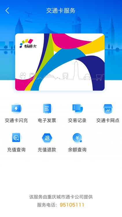 重庆市民通