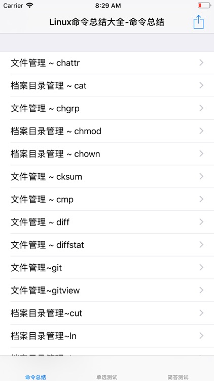 Linux命令大全