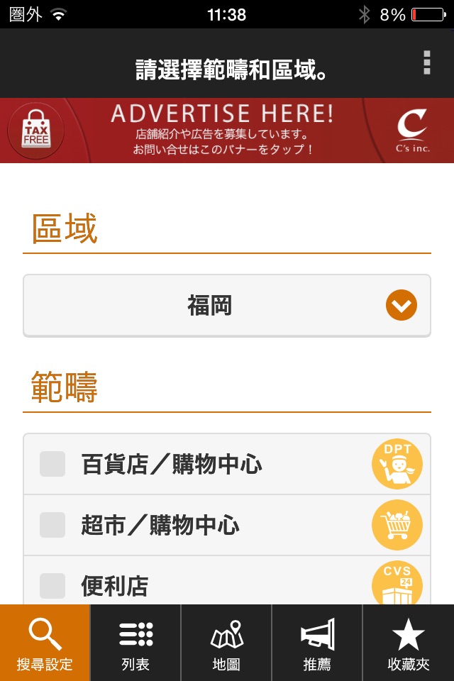 九州免稅購物指南 screenshot 3