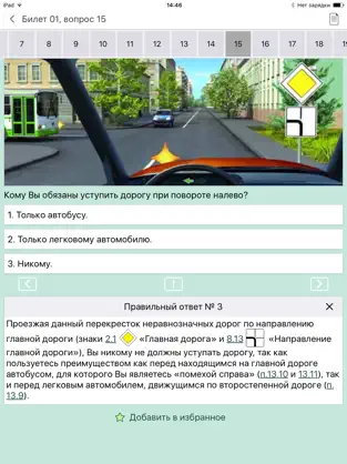 Snímek obrazovky 1 Билеты ПДД 2021 AB и CD iphone