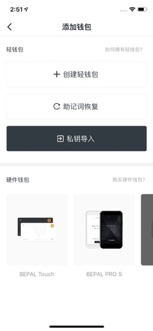 BEPAL Multi-Chain Wallet(圖8)-速報App