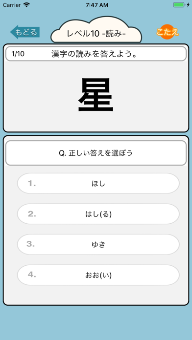 小学2年生 わっしょい漢字ドリル - 漢字検定9級 screenshot 3