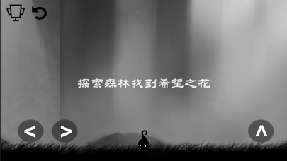 小黑历险记-森林冒险 screenshot 2