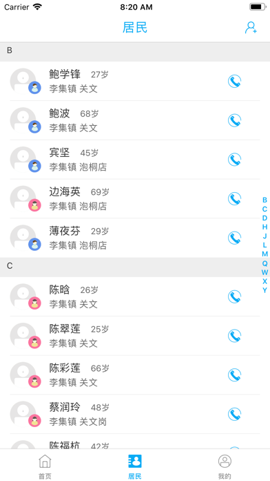 健康武汉-家医 screenshot 3