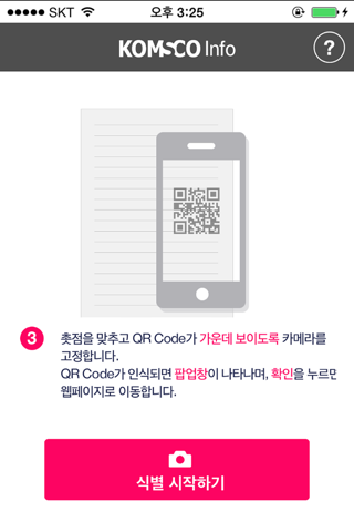 HIDDEN QR - 히든QR screenshot 4