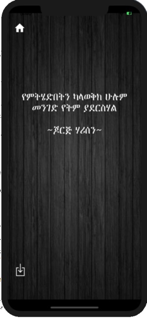 Best Amharic Quotes(圖8)-速報App