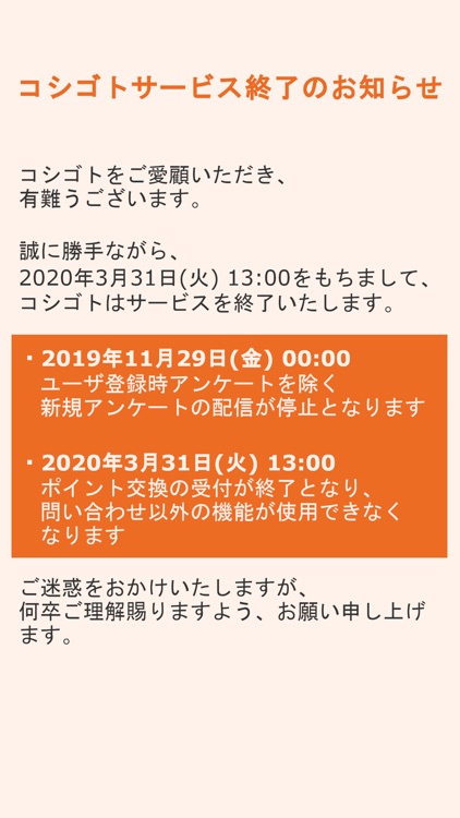 コシゴト