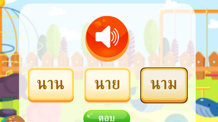 ตัวสะกดน่าจดจำ