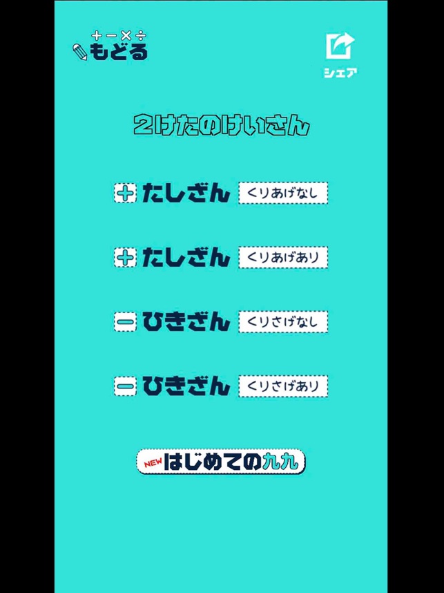 にねんせいのさんすう 小学2年生 小2 向け算数アプリ をapp Storeで