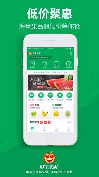 【图】鲜丰水果优选(截图2)