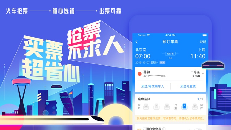 高铁管家PRO