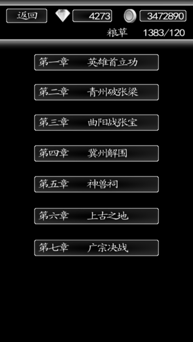 三国行 screenshot 3