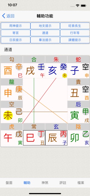 App Store 上的 六壬 专业的大六壬排盘系统