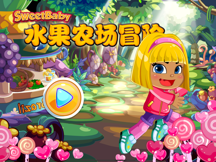 草莓甜心水果农场冒险
