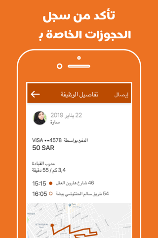 شركاء وصّليني screenshot 3