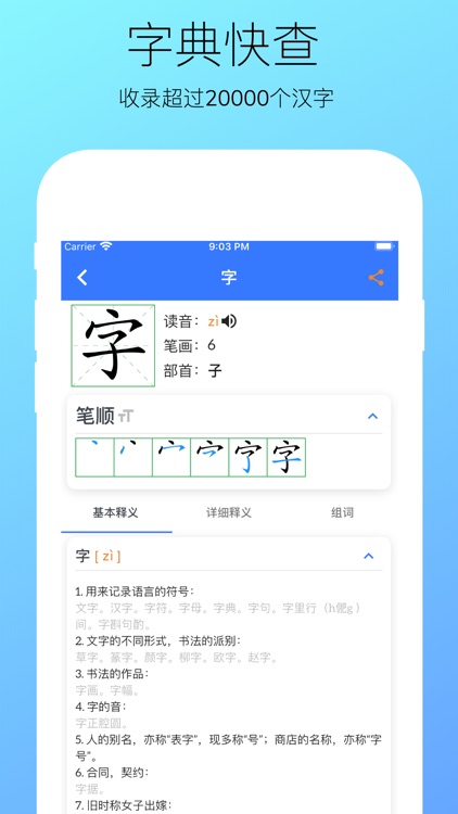 汉字快查 - 学生认字识字写字必备工具 screenshot-8